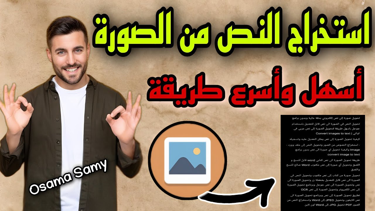 استخراج النص من الصورة | كيفية نسخ الكلام واستخدام النص من الصور - YouTube