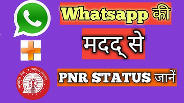 How to check Live Train | PNR Running status Enquiry on mobile whatsapp | PNR status |.
