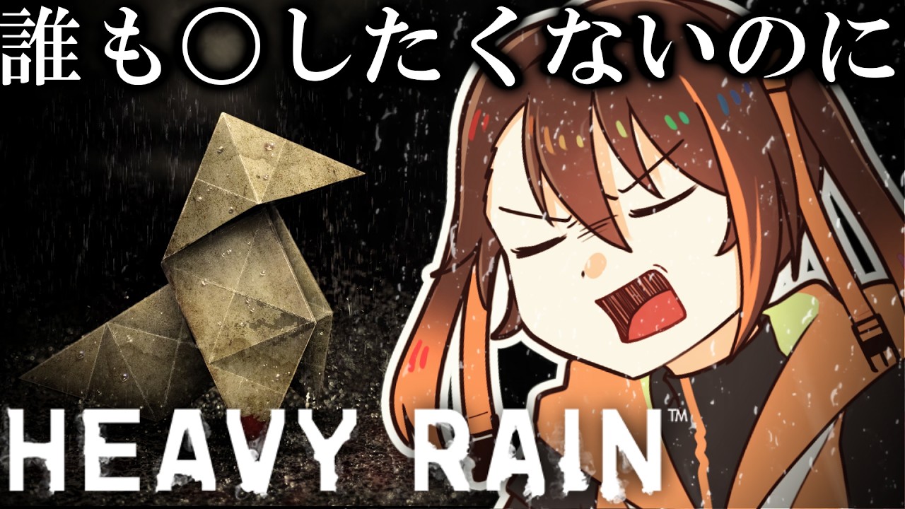 【HEAVY RAIN】最終回。誰も傷つけたくないんです本当なんです【 #彼方陽菜 /新人Vtuber】