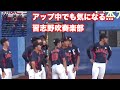 やはり気になる習志野吹奏楽！レッツゴー習志野が始まると思わず足を止め、そして笑顔で拍手。侍ジャパンU-18壮行試合。高校日本代表vs大学日本代表　ZOZOマリンスタジアム