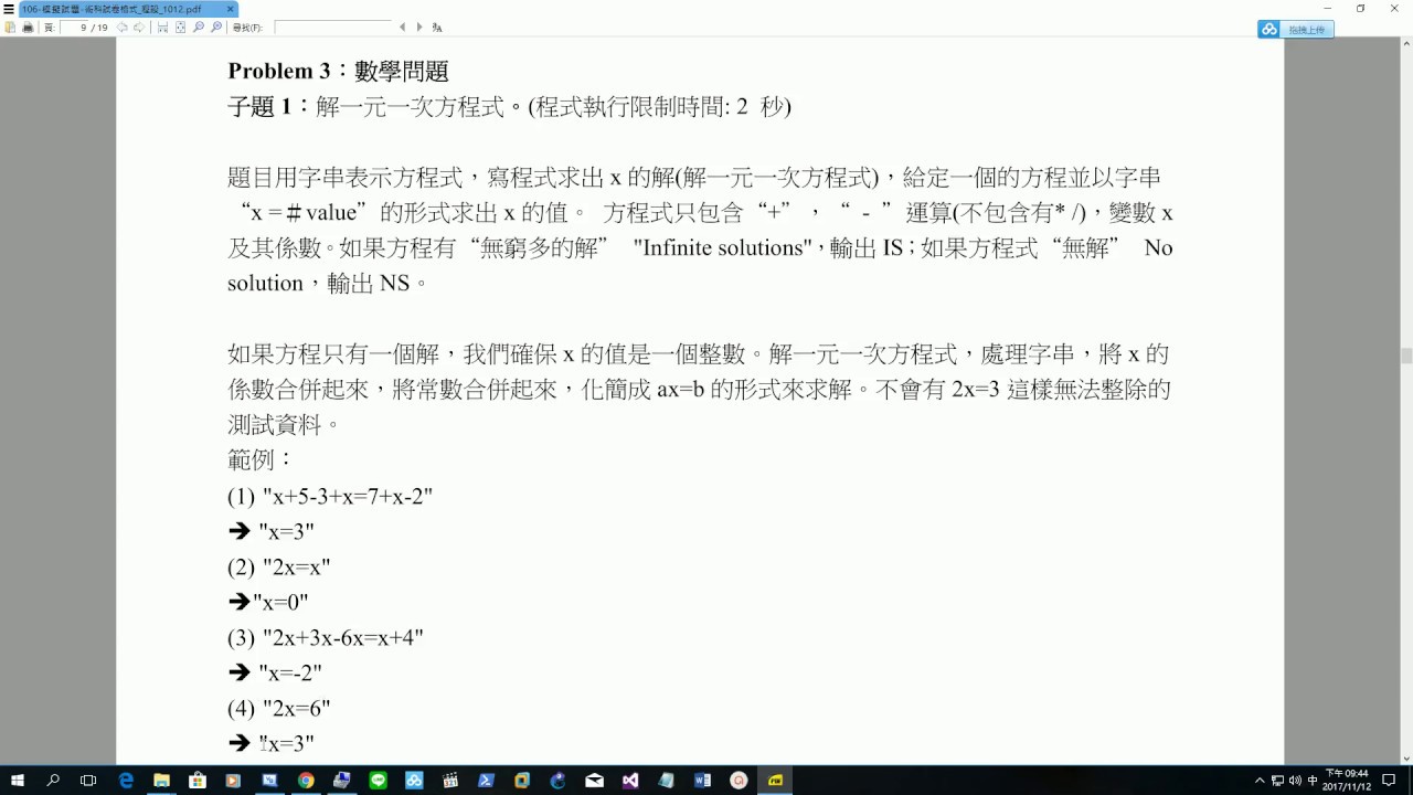 106學年度商業類技藝競賽模擬試題 程式設計 職種問題三 子題1 解一元一次方程式 Youtube