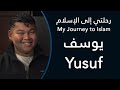      my journey to islam yusuf