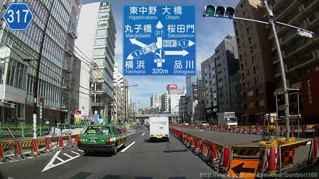 【車載動画】山手通り 都道317（外回り）全線[新東海橋⇒仲宿(約19.5km)] Tkyo Yamate St. - YouTube