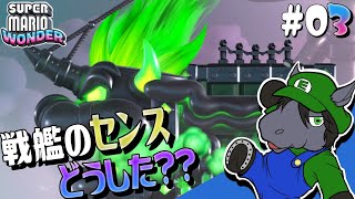 【マリオワンダー #03】ゲーミングカラーに目覚めたクッパ【EquuStream V#186 】
