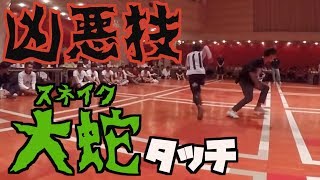 【凶悪技】大蛇タッチ 解説！！