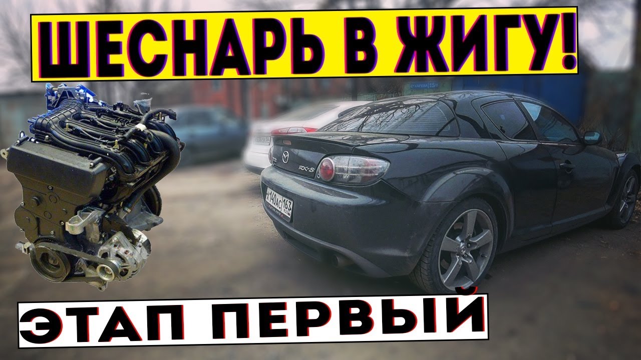 Шеснарь на турбине