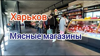 Харьков Рынок и Магазин