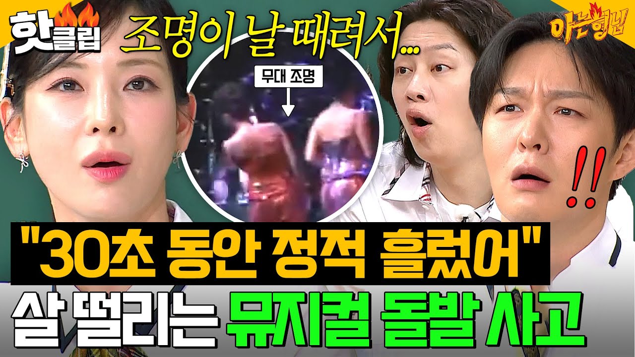 프롬프터? 없어요. 정선아X이창섭X정택운이 뮤지컬 도중 💥아찔한 대형사고💥 칠 뻔한 이유??? ｜아는 형님｜JTBC 250621 방송