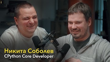Никита Соболев: CPython Core Developer. Новые языки программирования, опенсорс, Python, инструменты