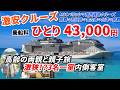 【激安クルーズ】高齢両親と3名1室内側客室/南西諸島クルーズMSCベリッシマ4泊5日
