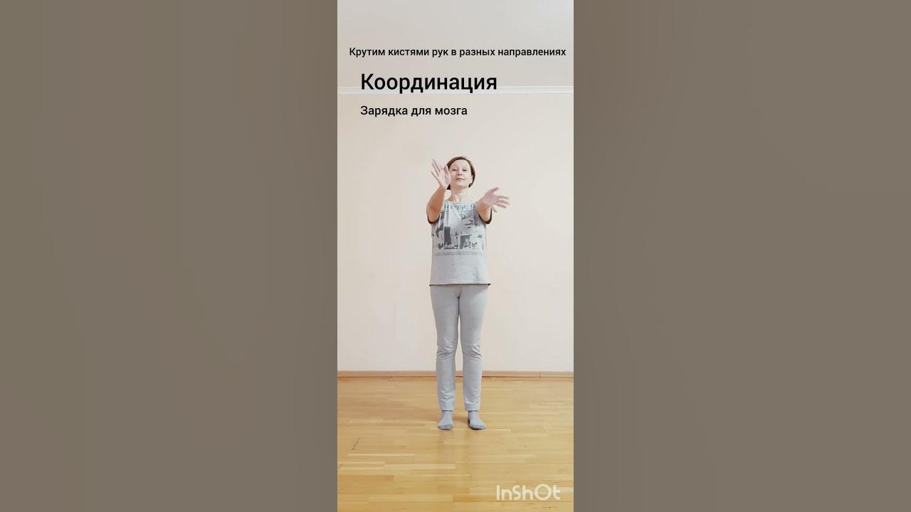 Нейрогимнастика. Нейрофитнес. Зарядка для мозга! - YouTube