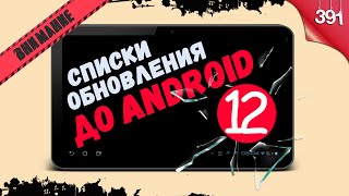 Какие смартфоны и планшеты Samsung Galaxy обновятся до Android 12 с One UI 4.0 screenshot 2