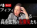 10/30 日米外交は“屈辱外交”?リベラル女たちには呆れるよ…
