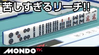 待ち牌が他家暗刻+親から追っかけ!!苦しすぎるリーチ!!