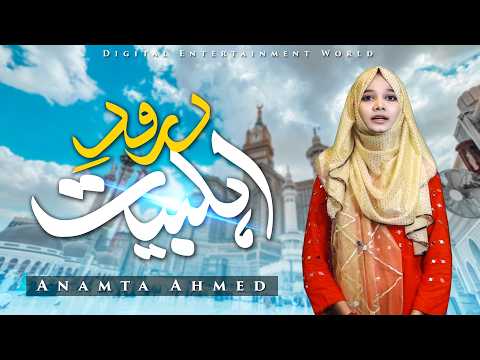 Durood E Ahlebait | Anamta Ahmed | Hd Video | Iqra In The Name Of Allah