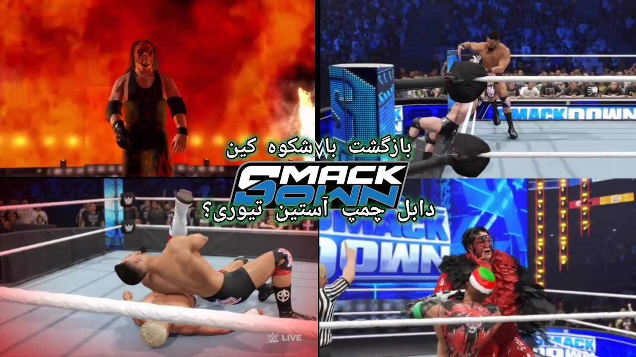 WWE2K24: UNIVERSE/در اسمکداون این هفته چی گذشت؟