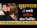 Suhaagraat || Romantic call conversation between husband wife || call recording || cute conversation