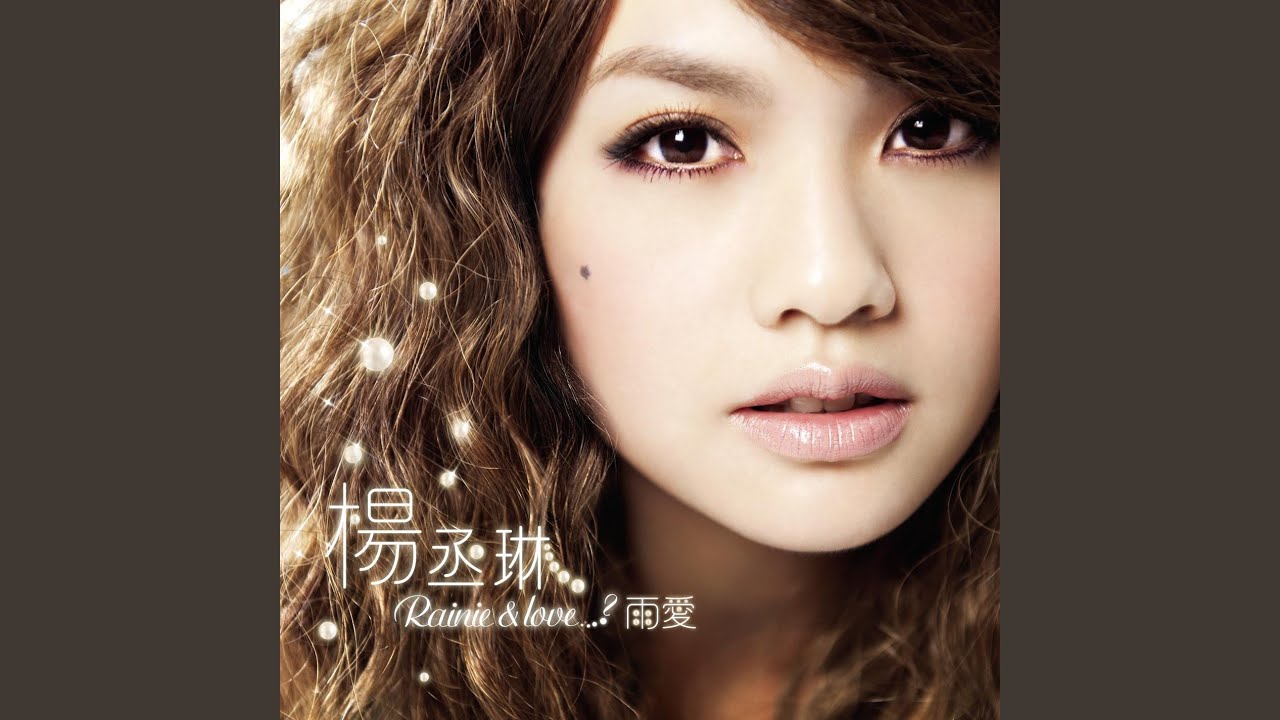 二度戀愛 - Er Du Lian Ai