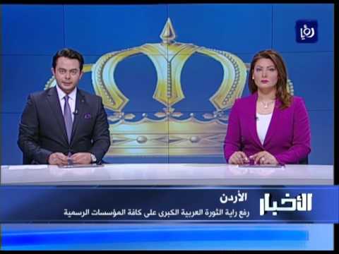 استقبل تردد قناة رؤيا دراما (Roya Drama) الأردنية على نايل سات - الديوان الملكي يصدر تعميما برفع راية الثنورة العربية الكبرى
