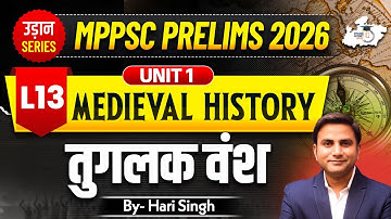 MPPSC Pre 2026: Unit 1 Medieval History | तुगलक वंश L-13 | BY Hari Sir |StudyIQ