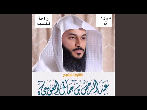 وجاءت سكرة الموت بالحق تلاوة باكية بصوت فضيلة الشيخ