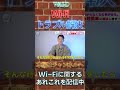 WiFiが繋がらない時の解決方法について。「接続済みインターネット無し」「このネットワークには接続できません」コレやってみて!