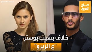 كواليس | خلاف بسبب بوستر فيلم ع الزيرو.. ولقاء خاص مع الفنانة ماريا بحراوي