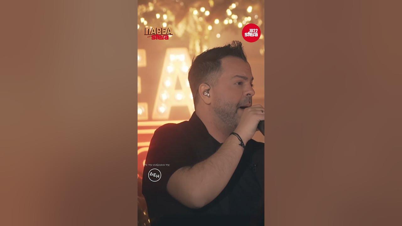Νίκος Απέργης | Το γλέντι | Sfera 102.2