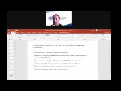 Особенности полиэтнической и поликультурной школы