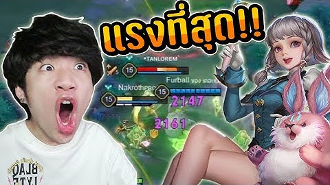 RoV : ไอเทมที่แรงที่สุดของอิช่า