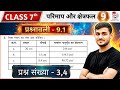 Class 7 Ex 9.1 Q3 & 4 Maths | Ex 9.1 class 7 maths Question 3 | 9.1 maths class 7 question 4
