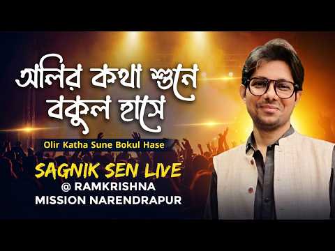 Olir Kotha Shune Bokul Hase | Sagnik Sen LIVE | Hemanta Mukherjee