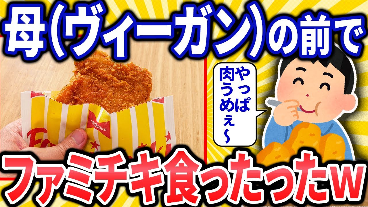 【総集編】ヤバいヴィーガンまとめたｗｗｗ【2ch面白スレ】