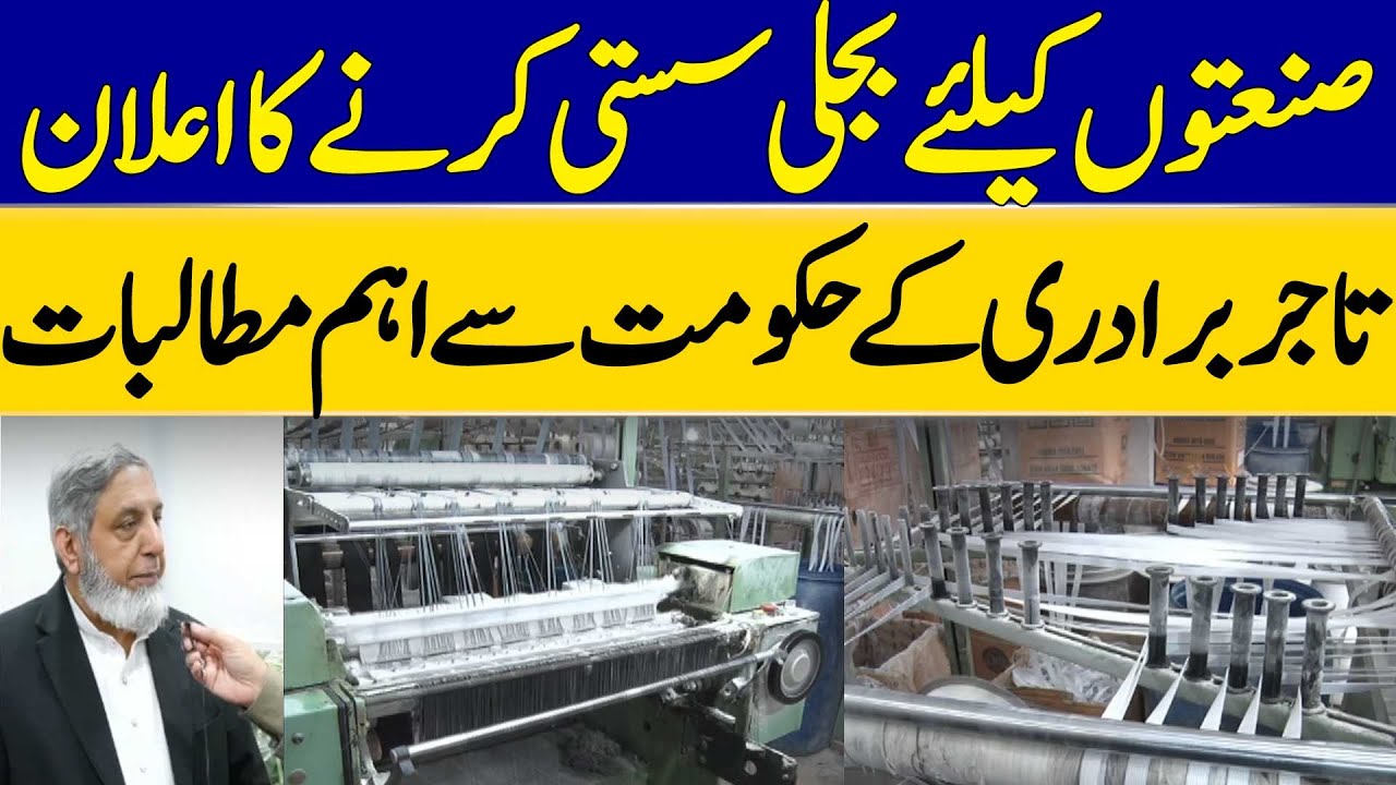 Good News for Exporters! Govt Slashes Power Tariffs & Markup Rates | Dawn News