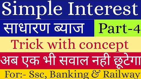 Simple interest (साधारण ब्याज)| Page Problems | Part-4 | Specially for SSC Mains Exam & Railway