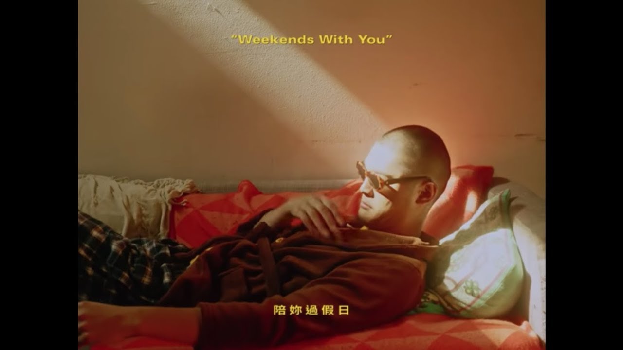 Leo王 - 陪妳過假日 feat. 9m88 (Official Music Video) auf YouTube ansehen