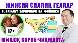 Интим Гель Ишлатиш Жинсий Алоқа Силлиқ Бўлишига Ишлатиш Фойда Ва Зарарлари Ҳаққида Qin Qurib Qolishi