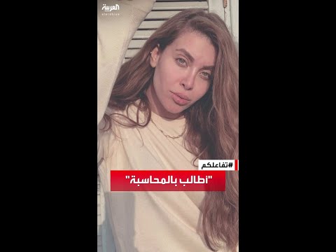 تفاعلكم نور علي توجه رسالة بعد فيديو الاعتداء عليها وترد على الانتقادات