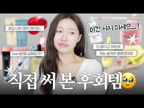 이거 사지마세요. 기대했다가 실망한 비추천템💸 | 광고❌ 내돈내산 솔직후기 | 아랑