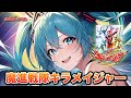 【キラメイジャー OP】魔進戦隊キラメイジャー(大西洋平)/ 初音ミクカバーバージョン2023