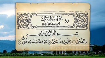 سورة الضحى / للقارئ مصطفى الفرجاني / برواية قالون