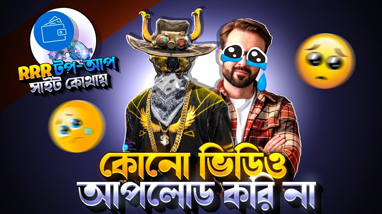 কেনো ভিডিও আপলোড করি নাই এতো দিন 🙂 RR TOPUP কই গেলো..?  🤔 ফুল ভিডিওটা দেখো 💔 RAHAT FF 71