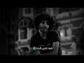 إلى طبعه وسخ عمره ما هينضف☝️حالات واتس جديدة