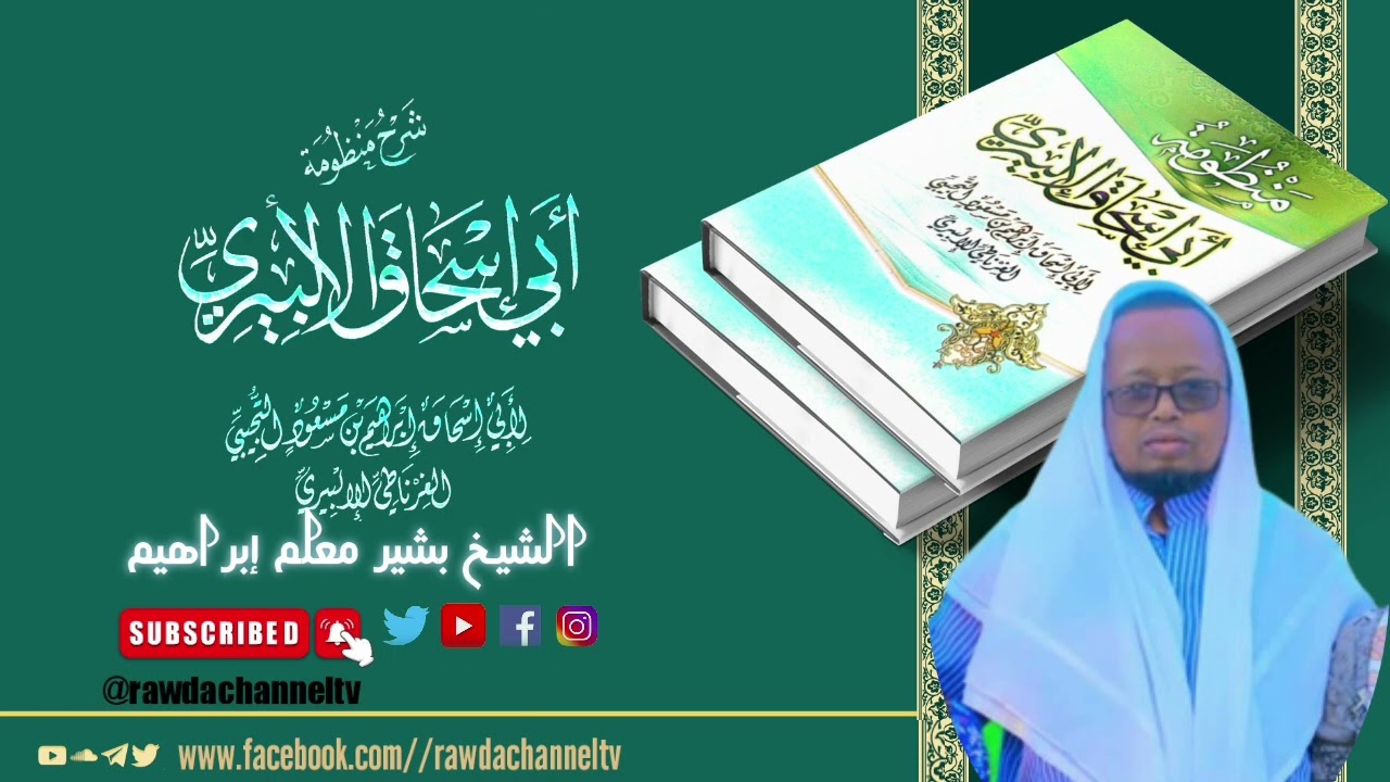 Dardaarankii abii isxaaq |  وصية ابو اسحاق| casharkii 1-aad |Sheekh Bashiir Gaab.