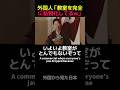 【110万再生‼️】「ファンタCM」湯けむり先生 #shorts #海外の反応