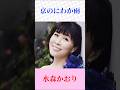 #水森かおり     魅惑のカバー曲シリーズ     京のにわか雨 #shorts