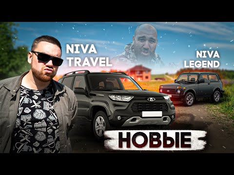 НИВА Тревел 2022 и НИВА Легенд 2022 уже ПРОИЗВОДЯТ. Что мы получим в скором времени?!