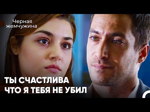 Смелая Женщина Никого Не Боится - Черная Жемчужина