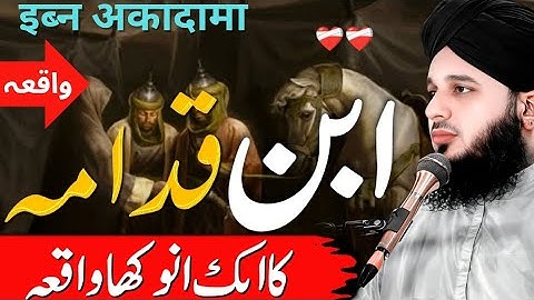 Ibn e Qadama Ka Waqia || Emotional Bayan ||Peer Ajmal Raza Qadri
