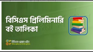 The Most  Important Bcs Preliminary Book List | Bcs priliminary book list |Speed Need |Bcs Book.